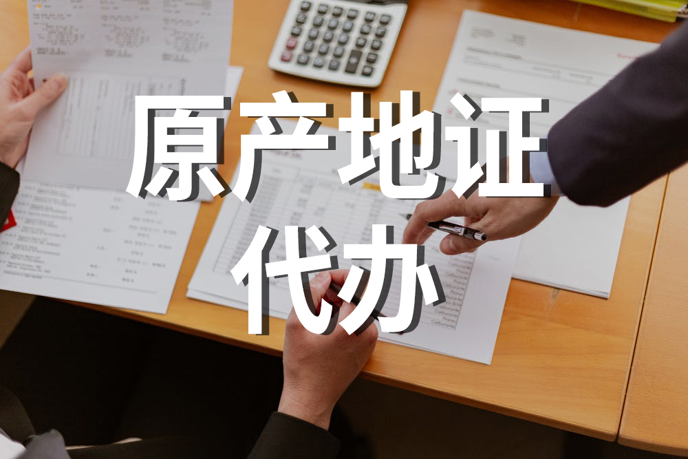 為什么不是所有的原產地證書都能自助打印？